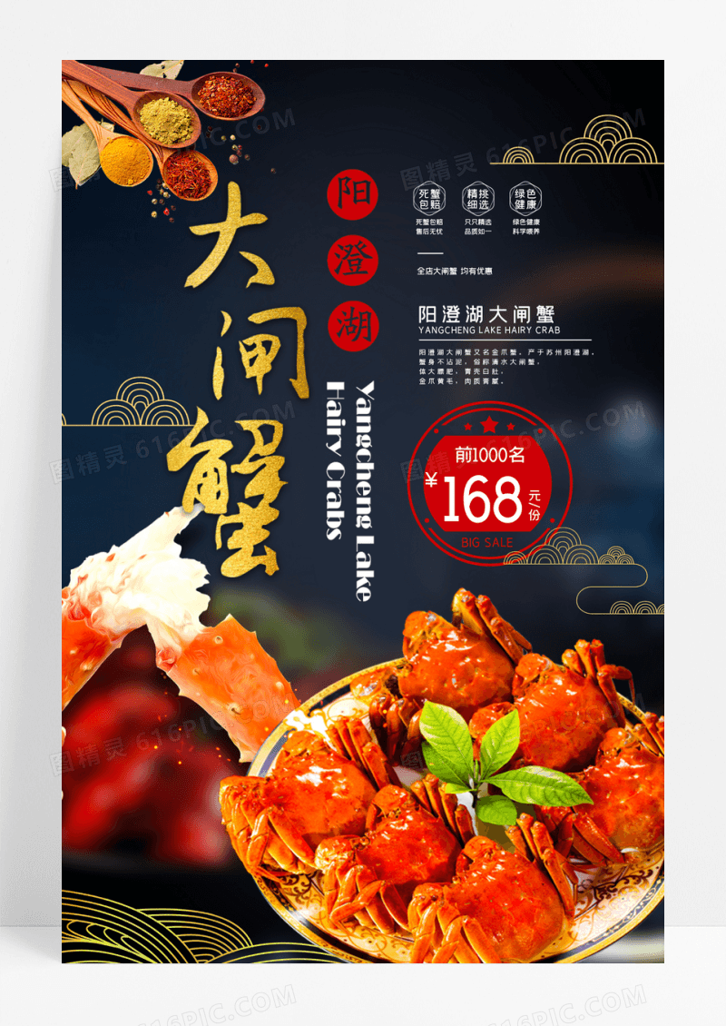 黑色大气大闸蟹实图美食宣传海报设计